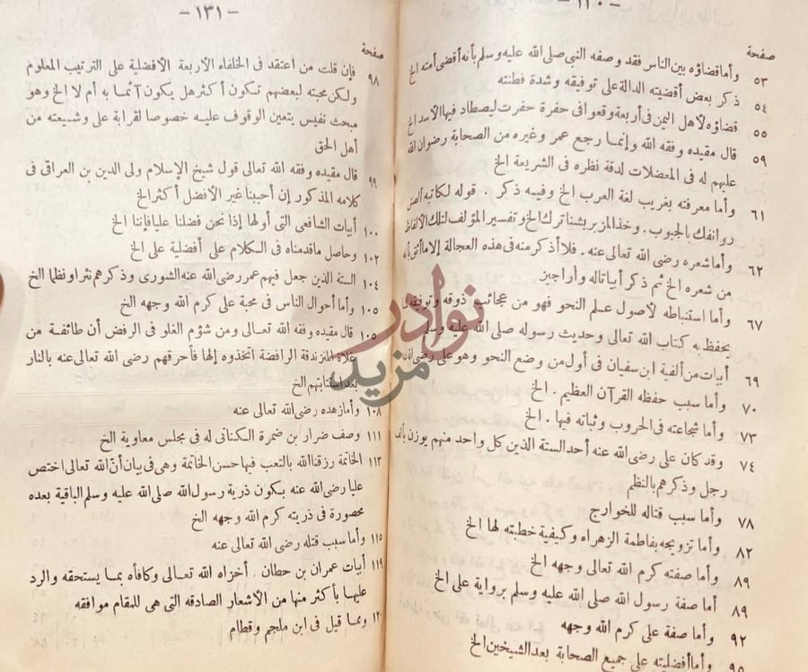 فهرس كتاب كفاية الطالب لمناقب على بن ابى طالب