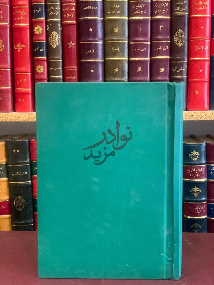 تجليد كتاب اجتماع الجيوش الاسلامية على غزو المعطلة والجهمية