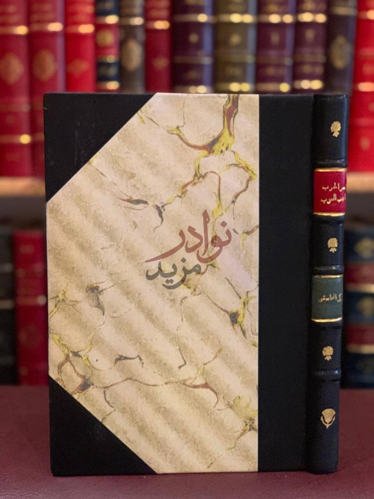 غلاف كتاب شعر الحرب في ادب العرب في العصرين الاموي والعباسي