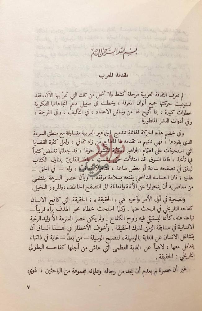 مقدمة كتاب العربية الفصحى نحو بناء لغوي جديد مقدمة المعرب