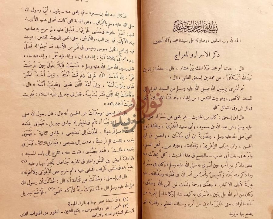 صفحة داخلية كتاب سيرة النبي صلى الله عليه وسلم