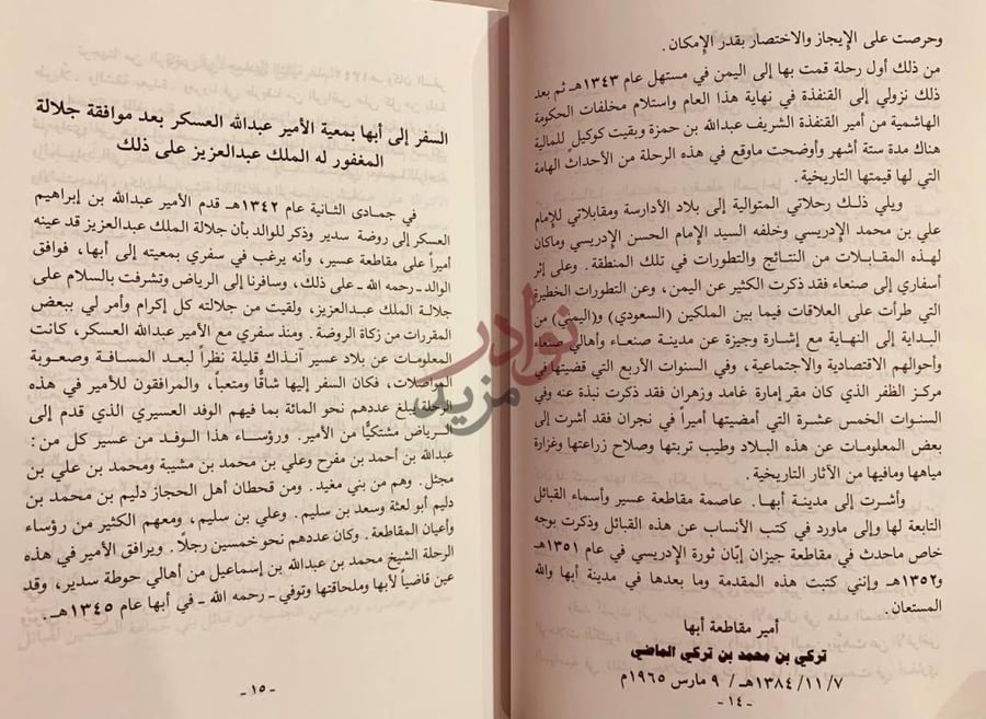 صفحة داخلية كتاب من مذكرات تركي بن محمد بن تركي الماضي
