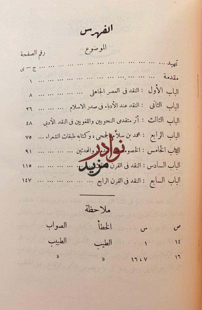 عبث الوليد/عقيدة ابي العلاء/تاريخ النقد الادبي عند العرب