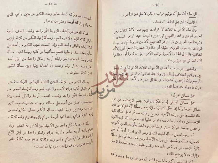 صفحة داخلية كتاب تسهيل الفرائض الرابعة