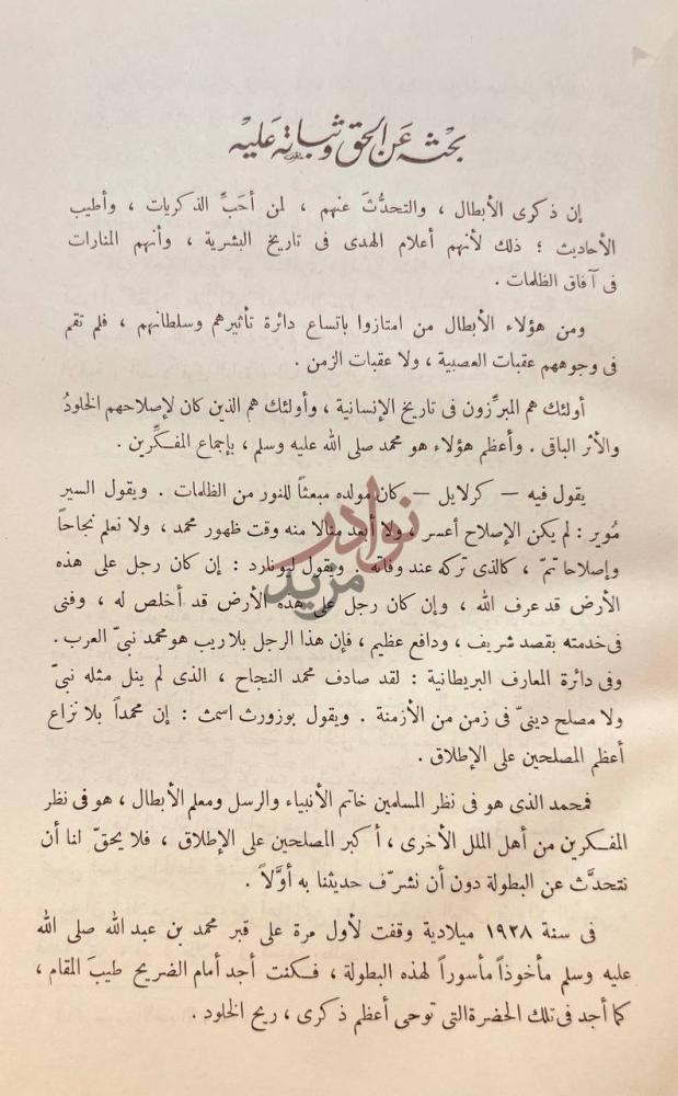 فصل كتاب بطل الابطال او ابرز صفات النبي محمد صل الله عليه