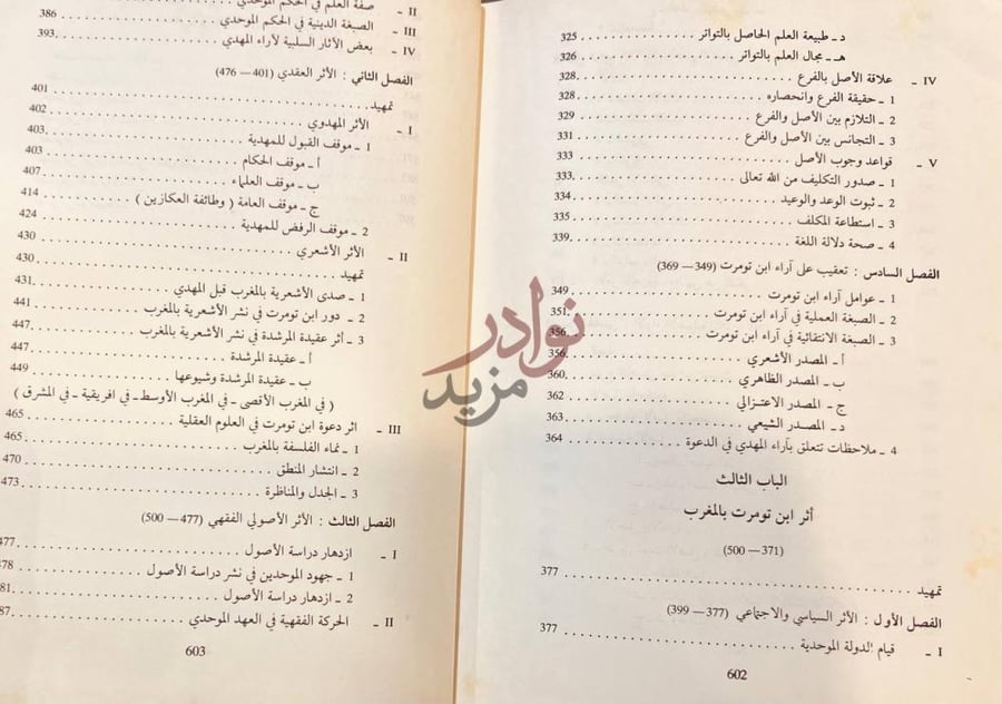 فهرس كتاب المهدي بن تومرت فهرس الموضوعات