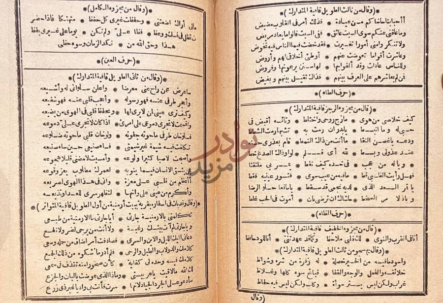 صفحة داخلية كتاب ديوان زهير