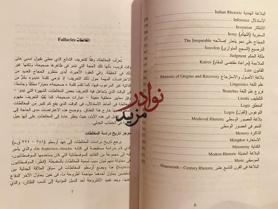 موسوعة البلاغة3/1 -توماس سلوان/عماد عبداللطيف