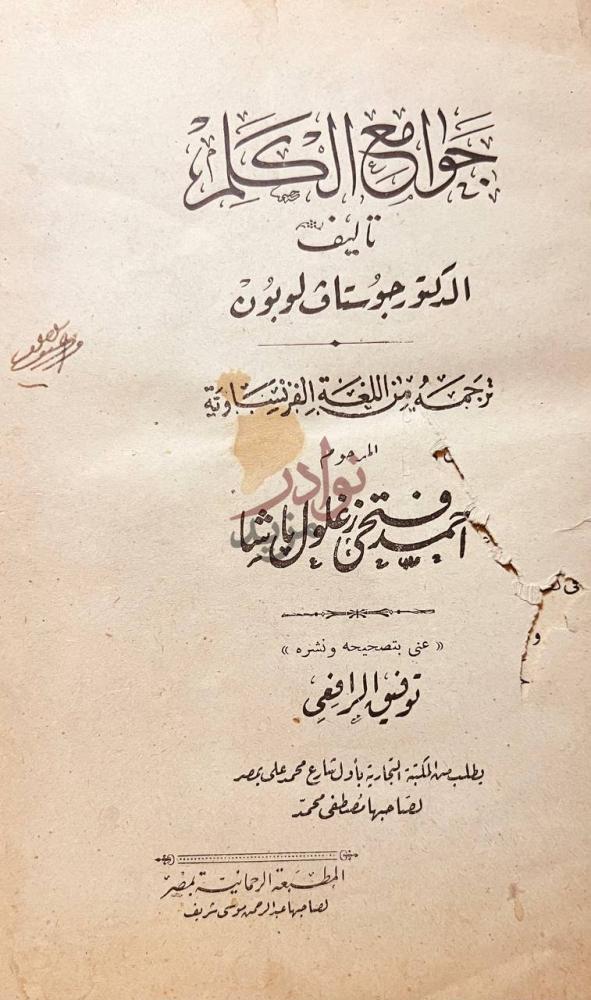 صفحة عنوان كتاب جوامع الكلم جوامع الكلام