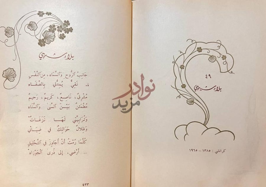 صفحة داخلية كتاب الوان طيف شعر بلد سري