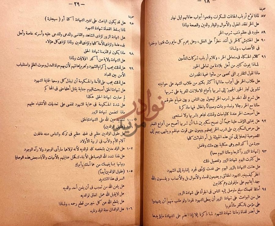 فهرس كتاب النهضة الاصلاحية للاسرة الاسلامية