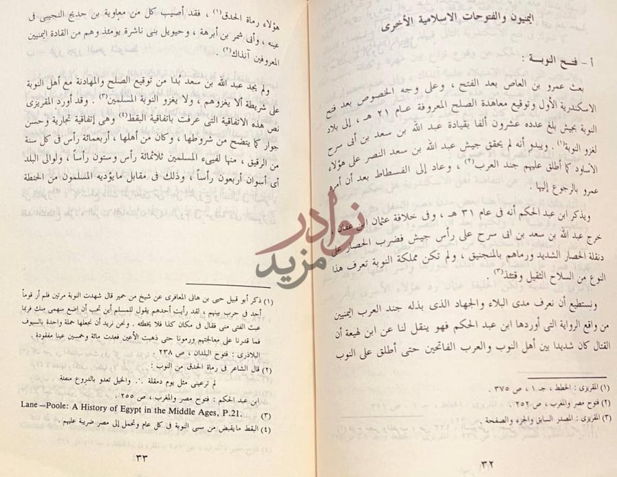 صفحة داخلية كتاب القبائل اليمنية في مصر الجنوب والفتوحات
