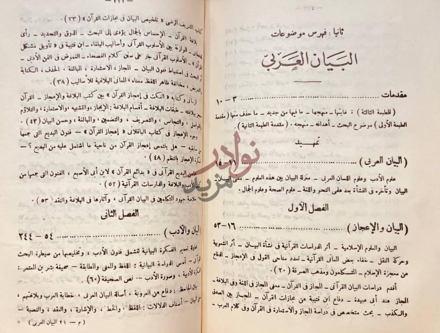 فهرس كتاب البيان العربى ثانيا فهرس موضوعات