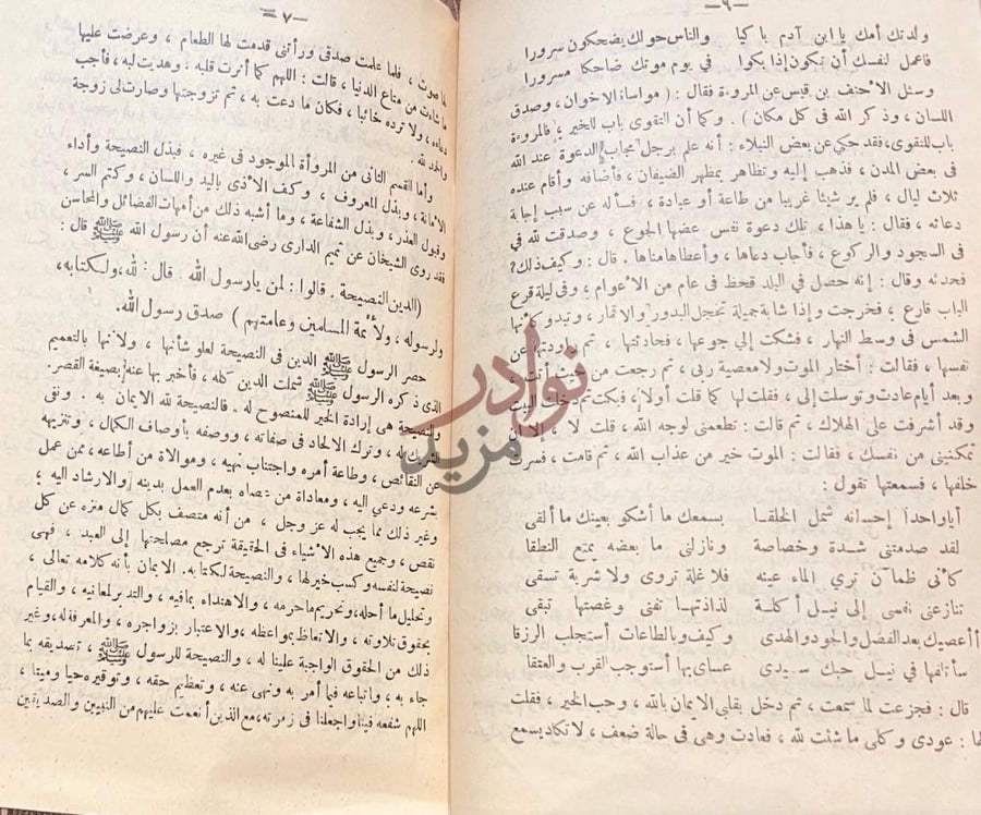 صفحة داخلية كتاب جمعية الوعظ الاسلامية استمرار شرح أحاديث