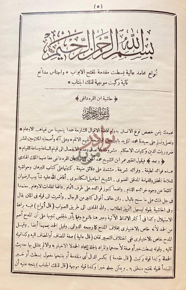 مقدمة كتاب البرهان بسم الله الرحمن