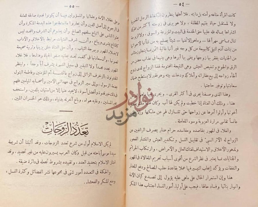 فصل كتاب الزواج في الاسلام وازواج النبي محمد عليه الصلاة