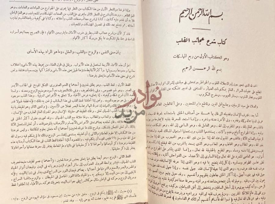 صفحة داخلية كتاب احياء علوم الدين كتاب جمع عجائب القلب