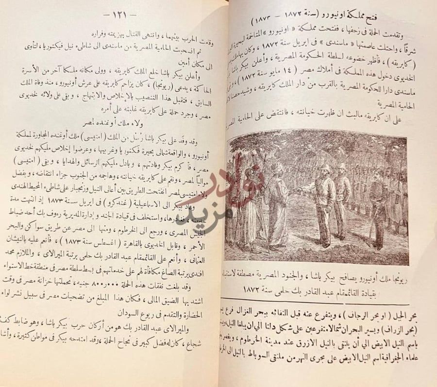 صفحة داخلية كتاب عصر اسماعيل فتح مملكة أونيوررو