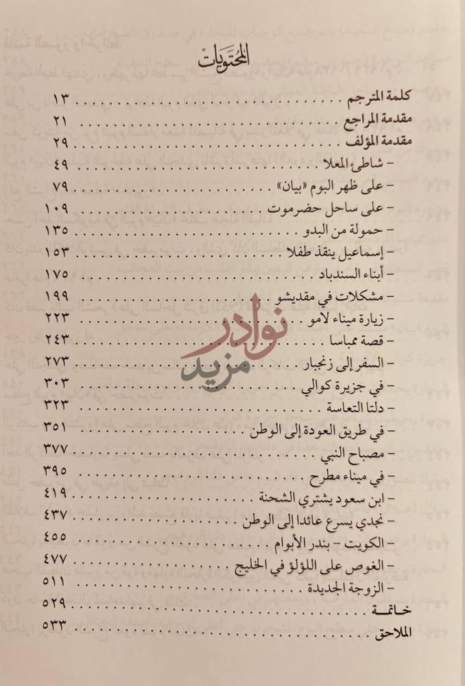 فهرس كتاب ابناء السندباد المحتويات