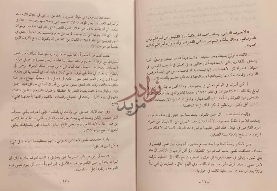 صفحة داخلية كتاب الحسين ملك المملكة الاردنية الهاشمية