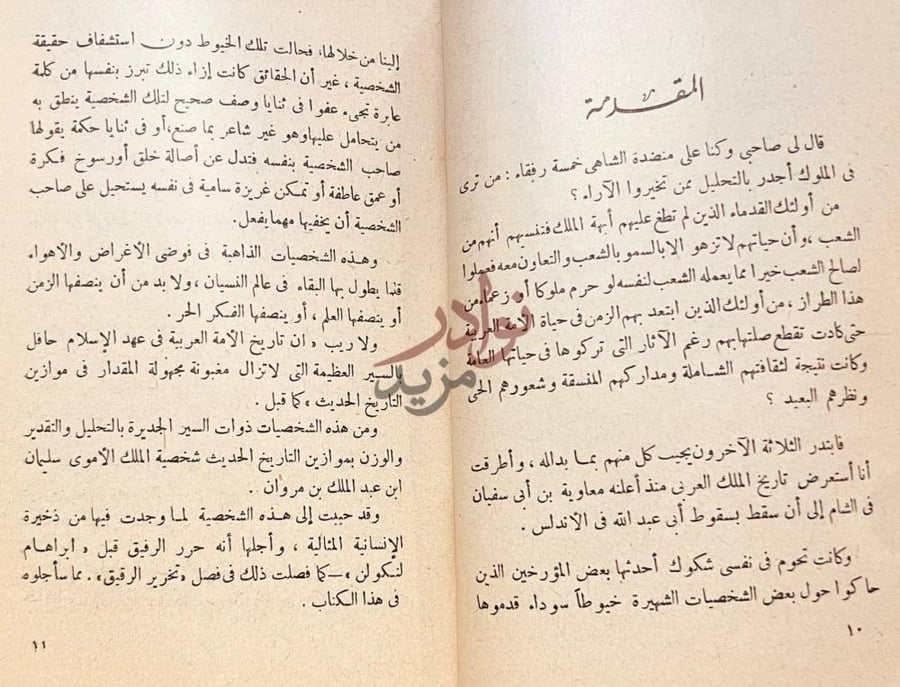 مقدمة كتاب محرر الرقيق المقدمة