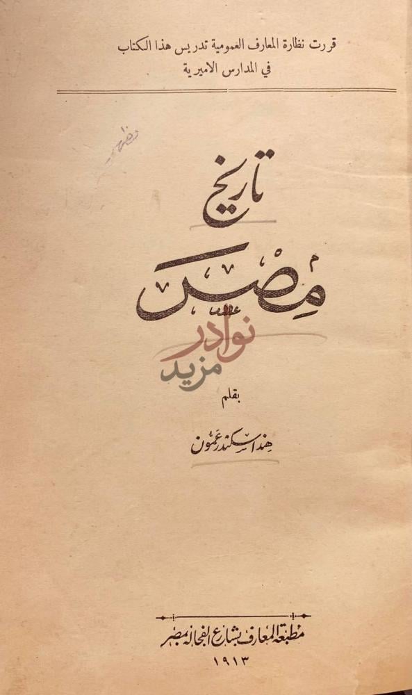صفحة عنوان كتاب تاريخ مصر تاريخ مصر