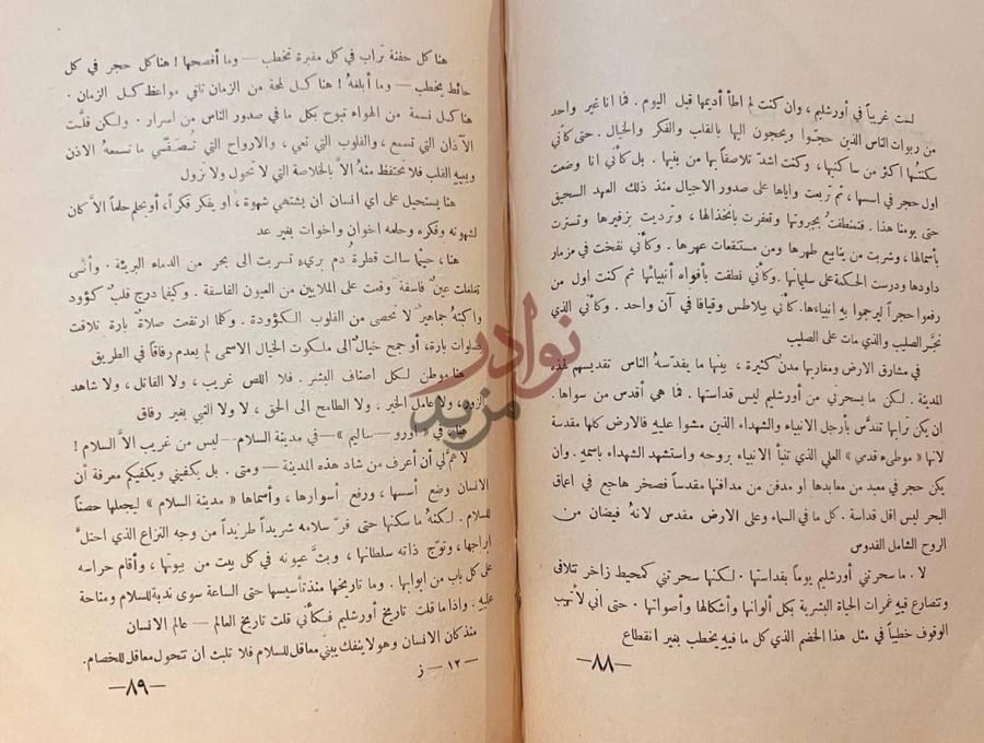صفحة داخلية كتاب زاد المعاد مجموعة خطب في الناس والحياة