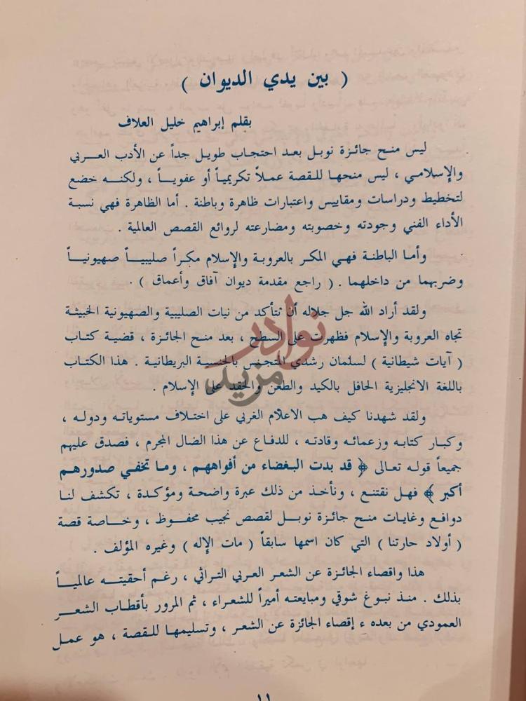 تمهيد كتاب ديوان ابراهيم خليل العلاف المجموعة الكاملة