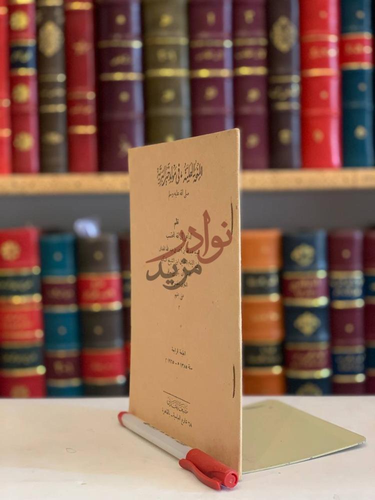 صفحة عنوان كتاب المنحة العلية في مولد خير البرية صلى الله