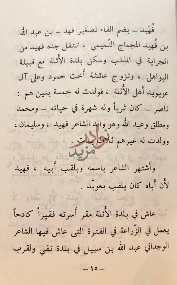 صفحة داخلية كتاب من اعلام الادب الشعبي