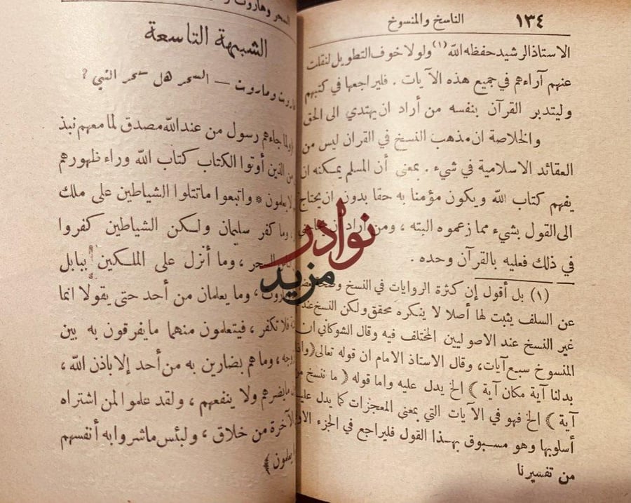 الدين في نظر العقل الصحيح/محمد صدقي