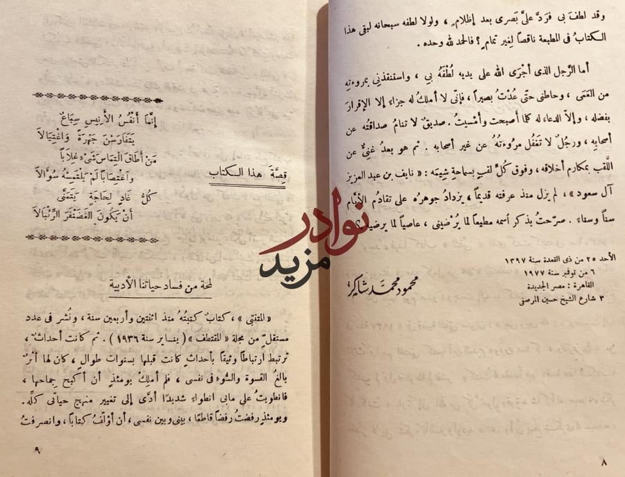 المتنبي 2/1 محمود شاكر