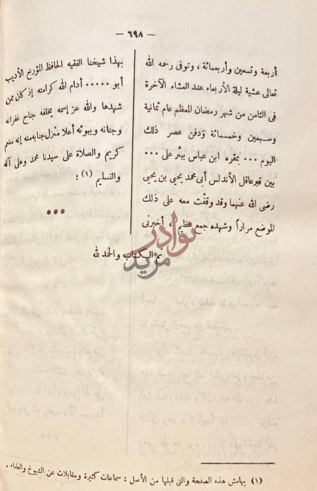 خاتمة كتاب الصلة تم الكتاب والحمد لله