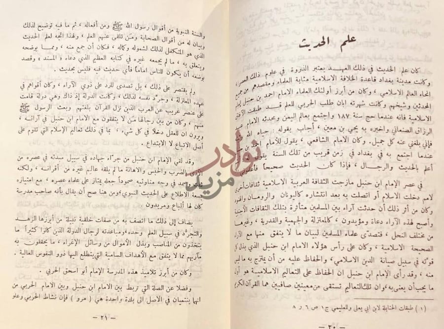 صفحة داخلية كتاب المناسك واماكن طريق الحج ومعالم الجزيرة