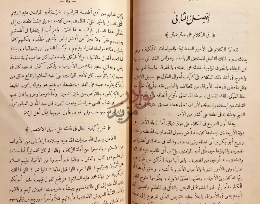 فصل كتاب الفخري في الاداب السلطانية والدول الاسلامية