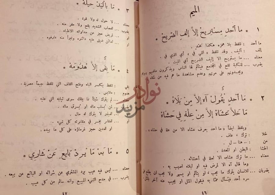 صفحة داخلية كتاب الامثال الدارجة في الكويت الميم