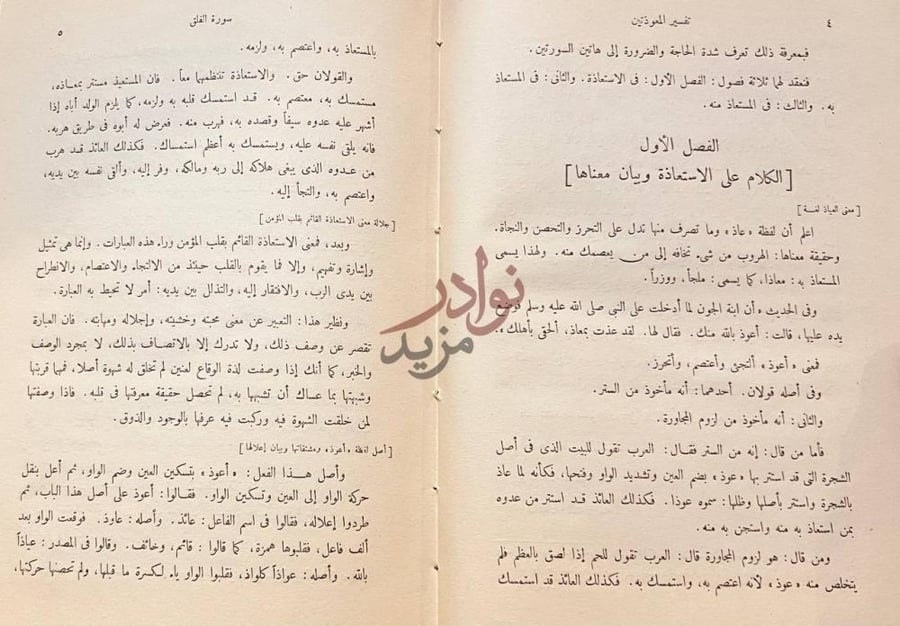 صفحة داخلية كتاب تفسير المعوذتين الفصل الأول الكلام
