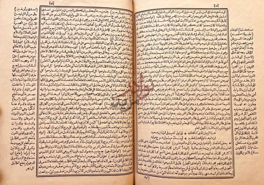 صفحة داخلية كتاب حاشية الصبان على ملوي السلم