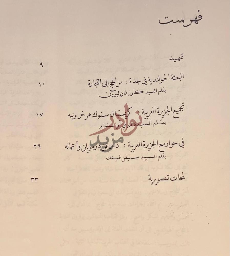 فهرس كتاب البعثة الهولندية في الجزيرة العربية فهرست