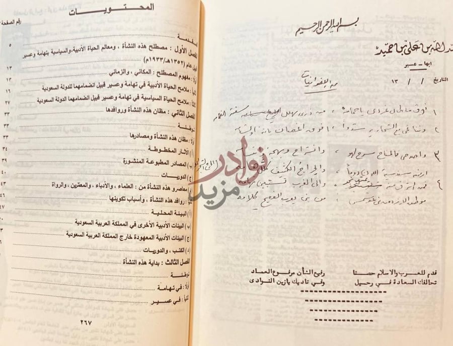 فهرس كتاب نشاة الادب السعودي المعاصر في جنوب الملكة العربية