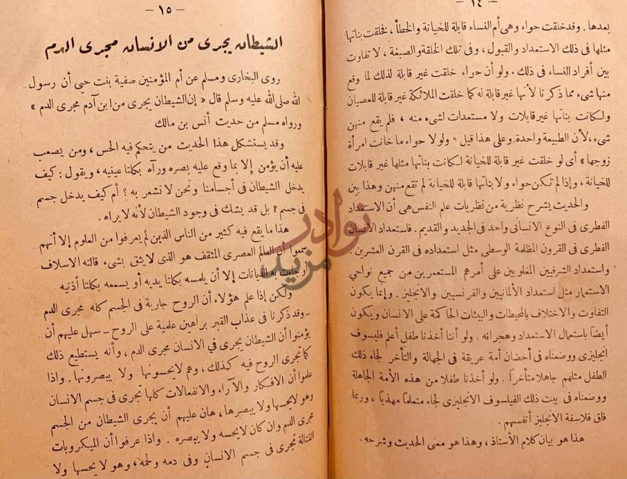 صفحة داخلية كتاب مشكلات الاحاديث النبوية وبيانها