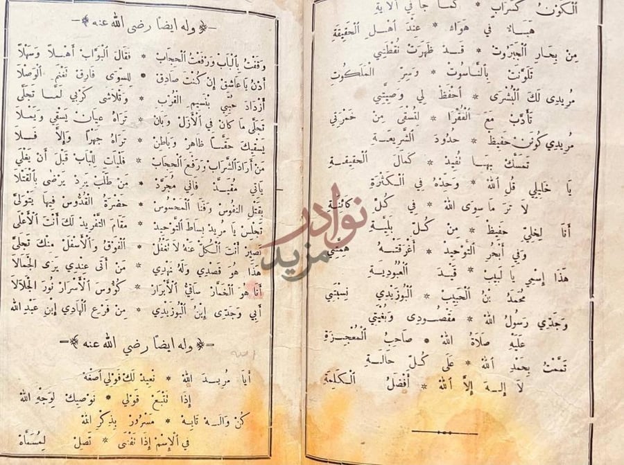 صفحة داخلية كتاب ديوان ابى العباس احمد وله أيضا رضي الله