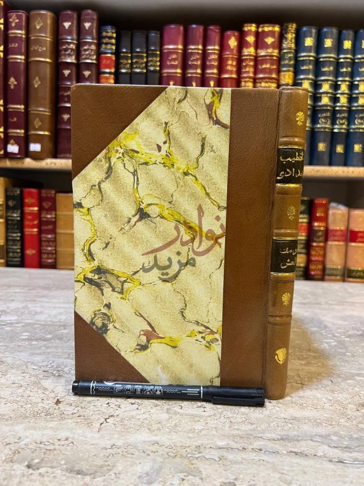 غلاف كتاب الخطيب البغدادي مؤرخ بغداد ومحدثها