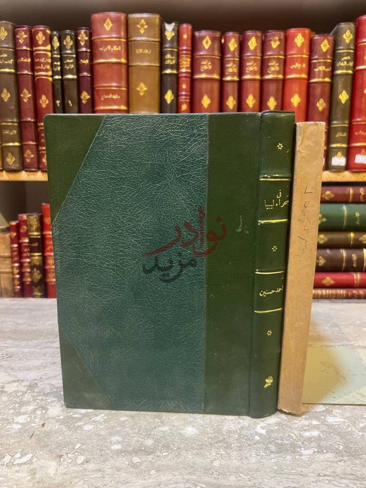 غلاف كتاب في صحراء ليبيا