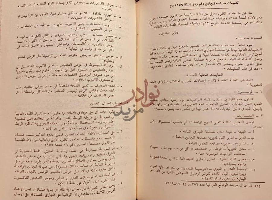 صفحة داخلية كتاب القوانين والانظمة المتعلقة بامور البلديات