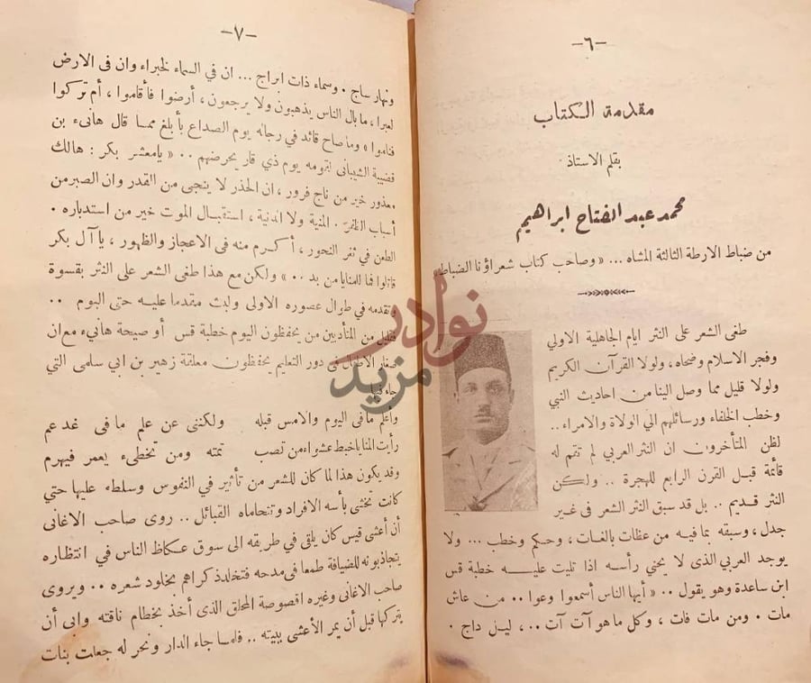 مقدمة كتاب سمير الادباء مقدمة الكتاب