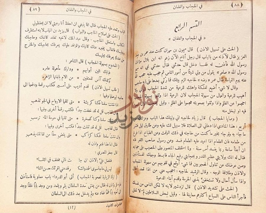 صفحة داخلية كتاب محاضرات الادباء ومحاورات الشعراء والبلغاء