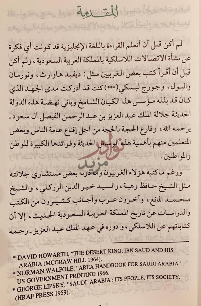 مقدمة كتاب القوة الثالثة دراسة تاريخية عن اللاسلكي ودوره
