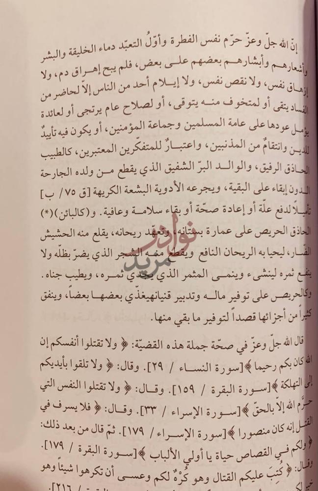 صفحة داخلية كتاب نصيحة الملوك