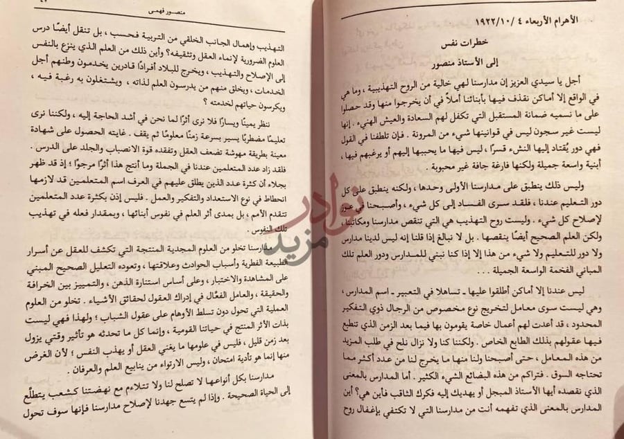 صفحة داخلية كتاب من تراث منصور فهمي خطرات نفس
